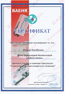 Сертификат аппаратный педикюр_1