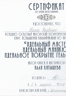 Сертификат маникюр (покрытие гель-лаком)