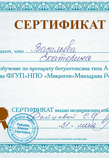 Сертификат Релатокс