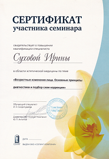 Сертификат (Солинг)