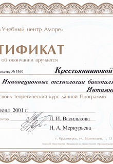 Сертификат биоэпиляция воском