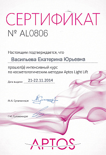 Сертификат Аптос